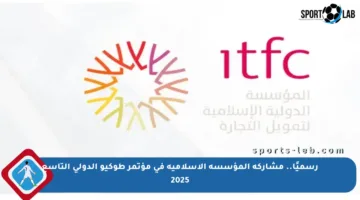 رسميًا.. مشاركة المؤسسة الإسلامية في مؤتمر طوكيو الدولي التاسع 2025